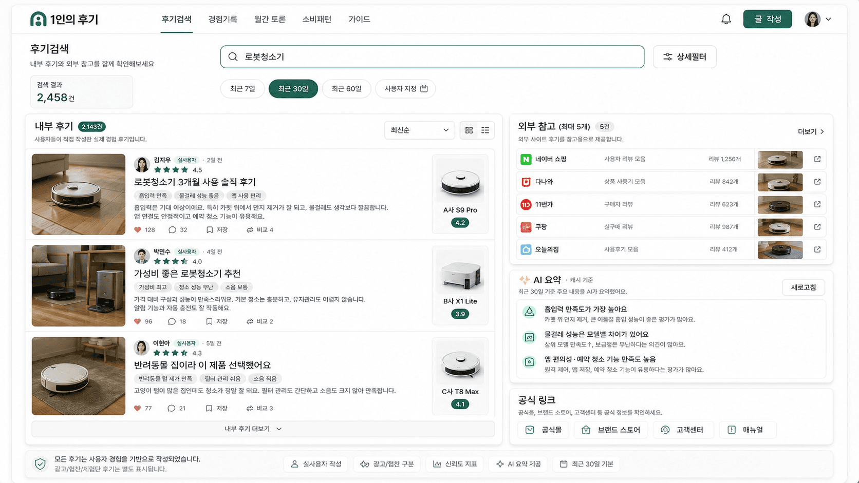 후기검색 대표 화면