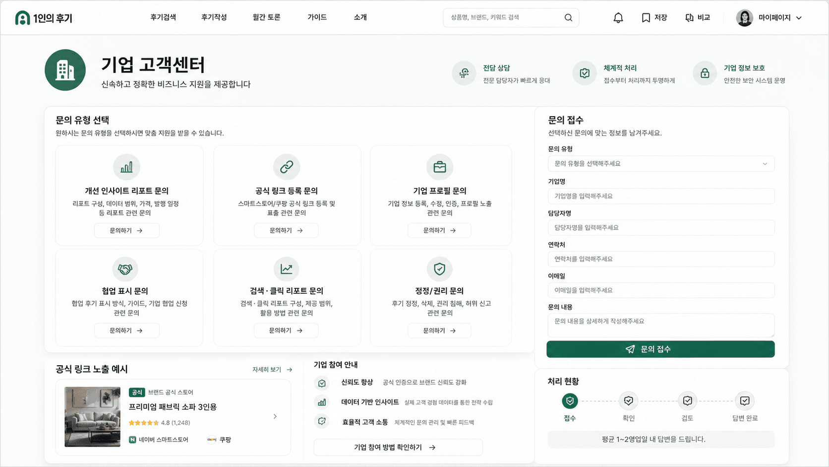기업 문의 유형 화면