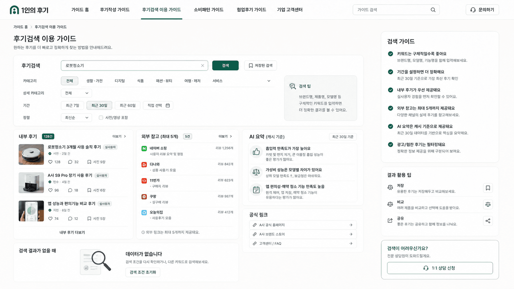 후기검색 이용 가이드