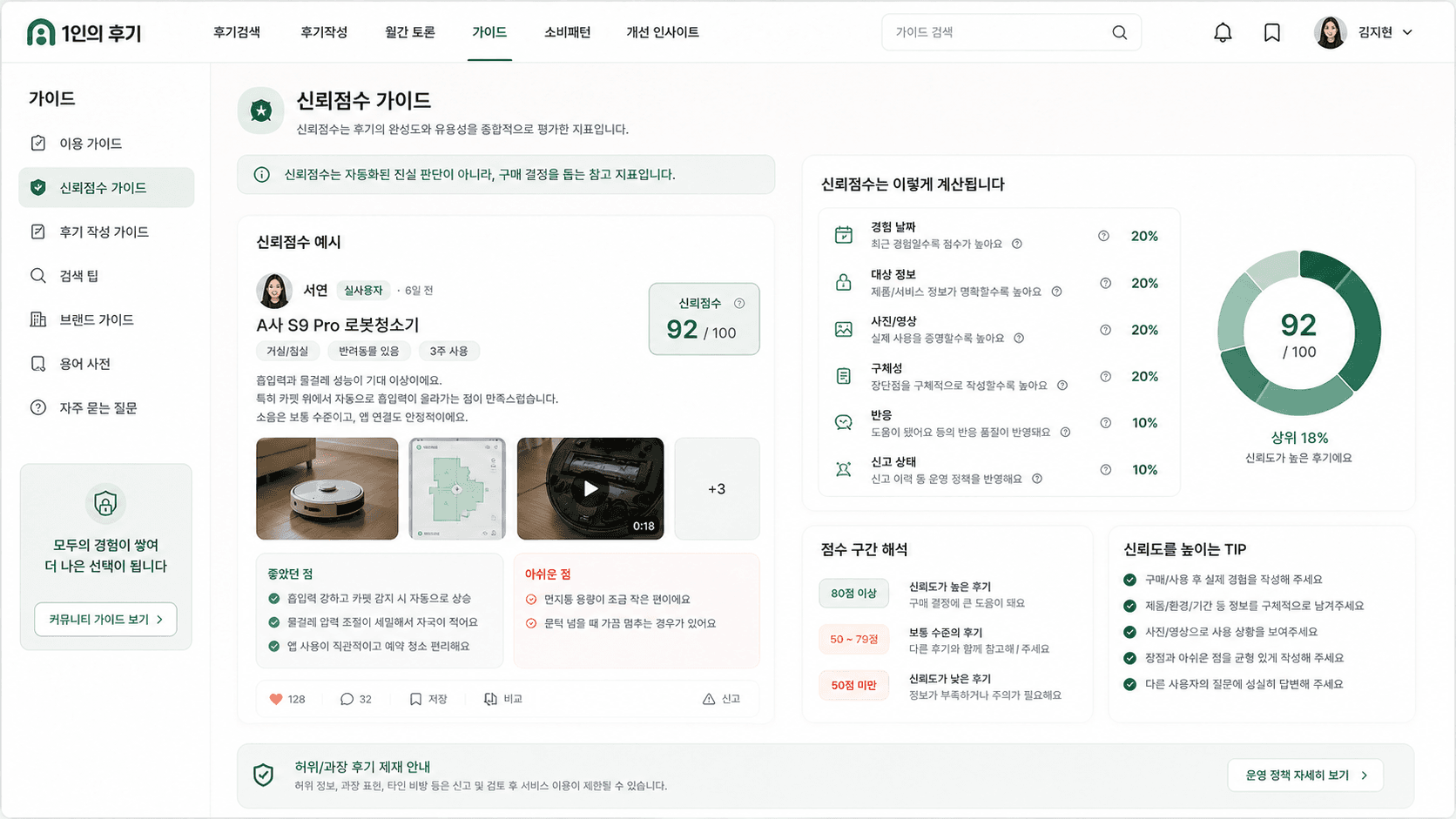 신뢰점수 가이드