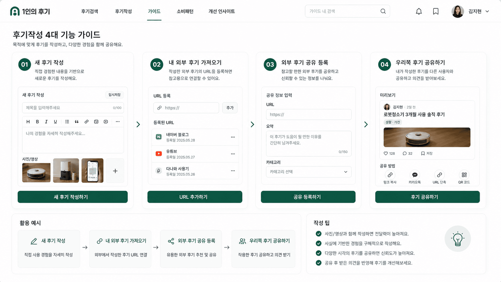 후기작성 4대 기능 가이드