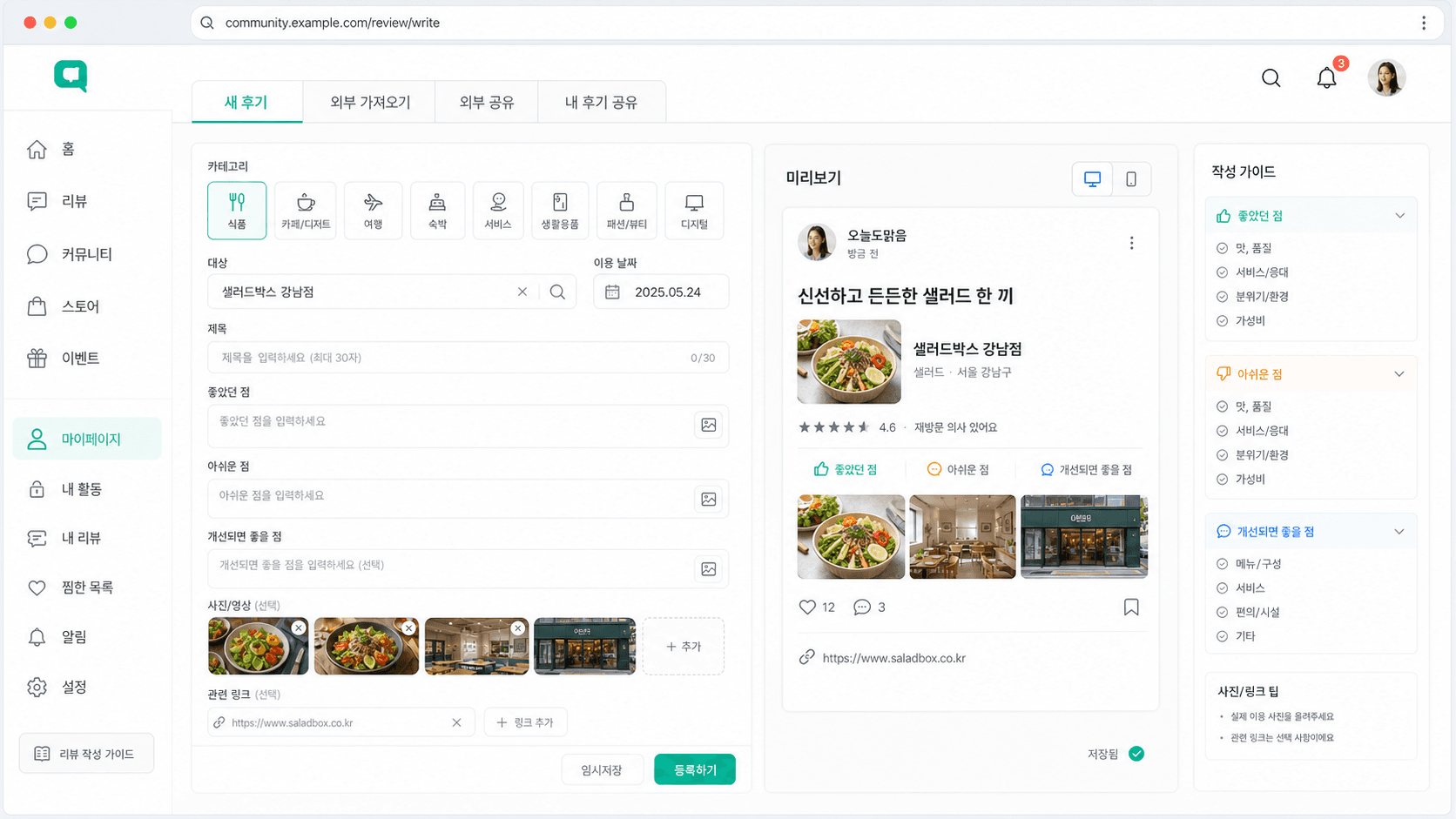 이미 쓴 내 외부 후기 가져오기
