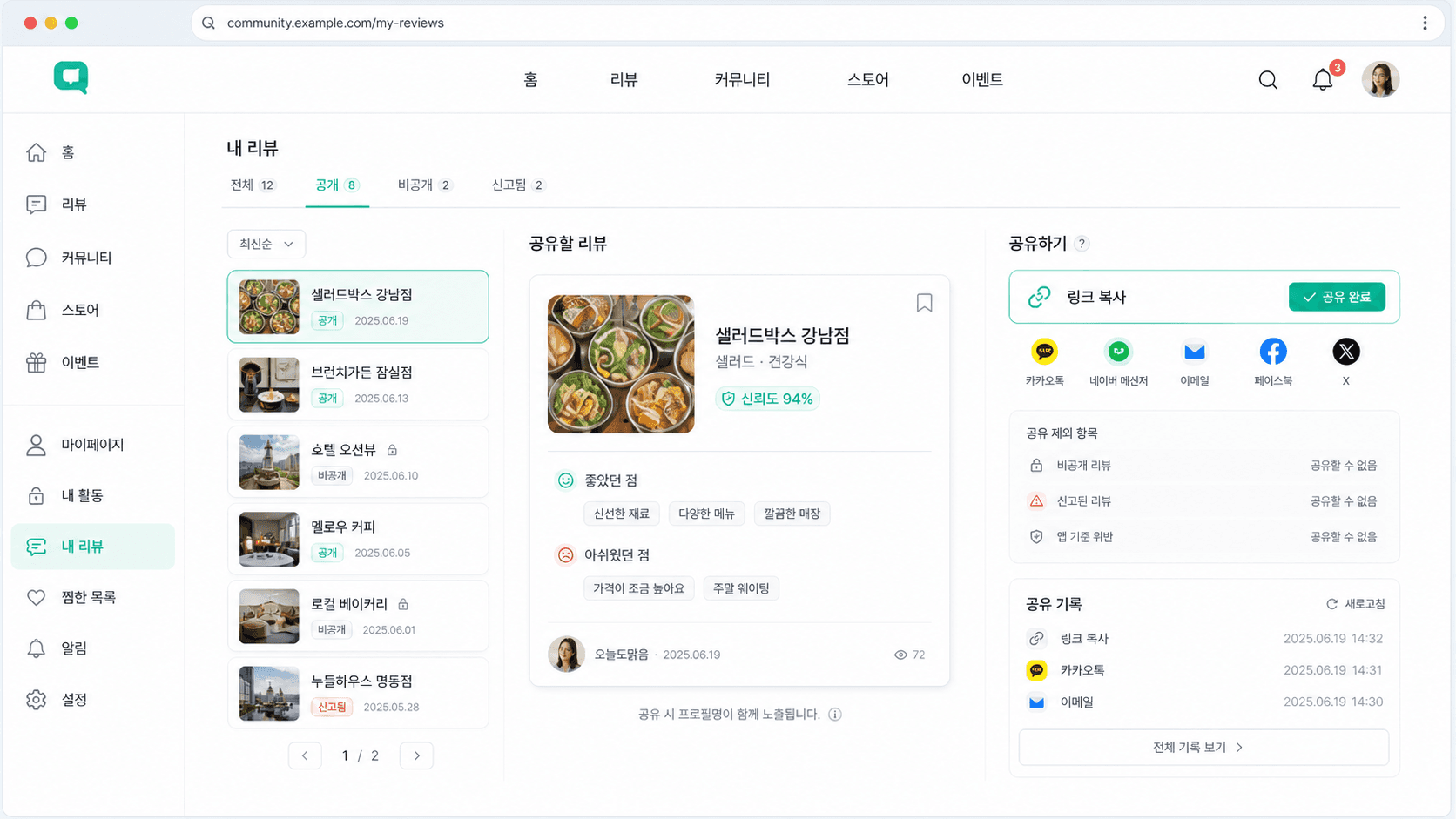 내 후기 공유 카드 미리보기